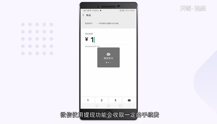 微信提现怎么免手续费