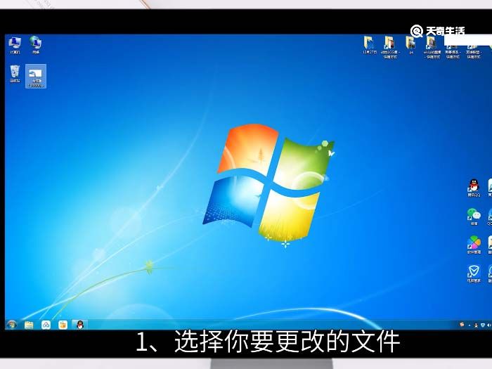 win7更改文件类型