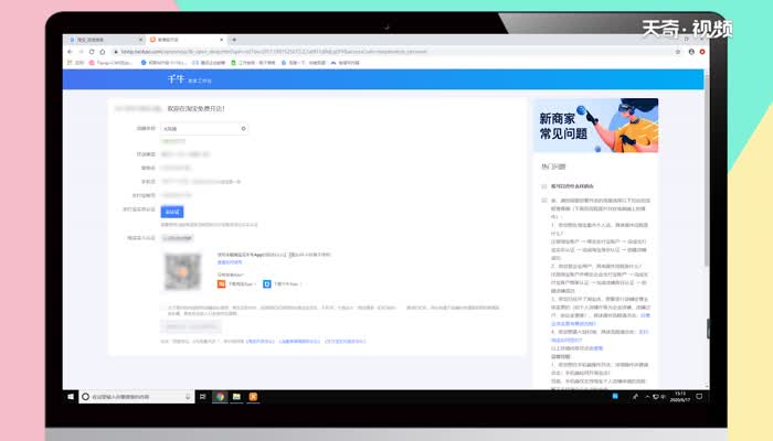 淘宝店开店流程