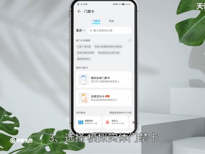 华为手机绑定门禁卡的步骤