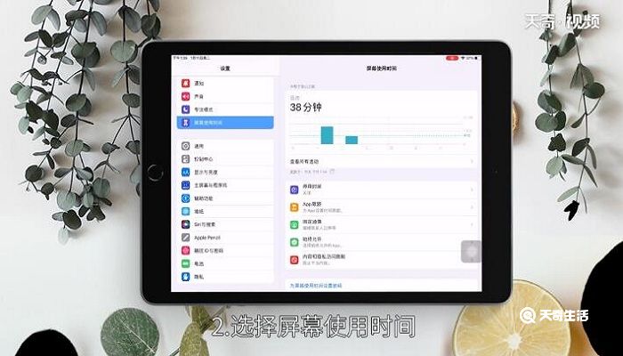 ipad怎么设置玩半小时休息