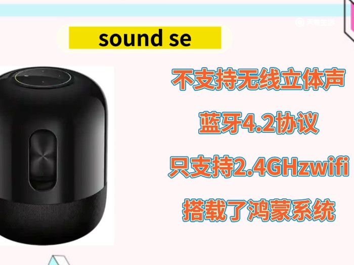 华为sound和sound