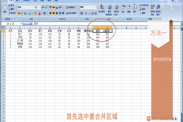 excel怎么合并单元格