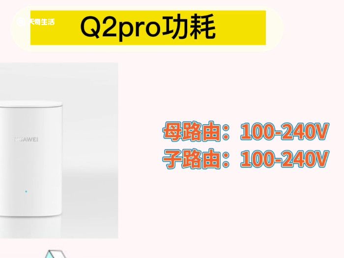 华为q2s和q2pro区别