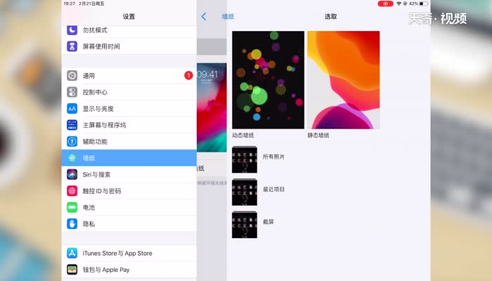 ipad如何设置动态壁纸