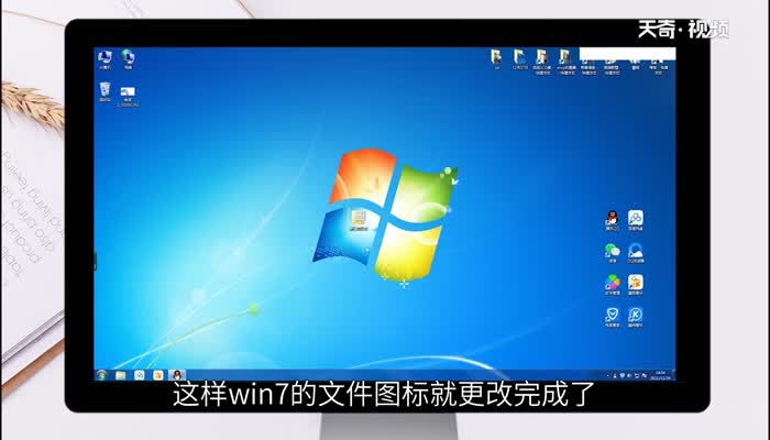 win7如何更改文件图标