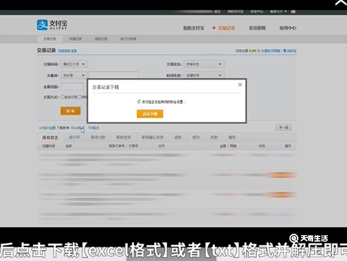 支付宝账单怎么导出