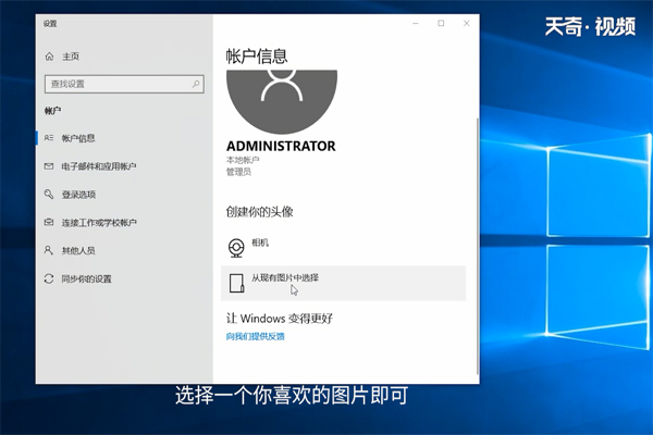 win10怎么设置用户头像