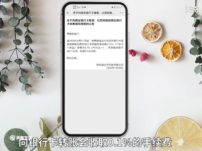 微信向银行卡转账需要手续费吗