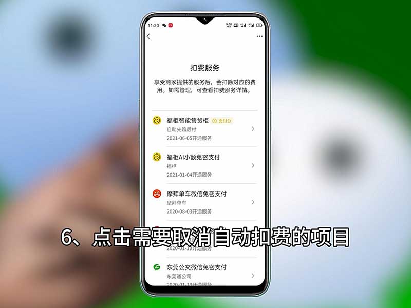 微信自动扣费怎么取消