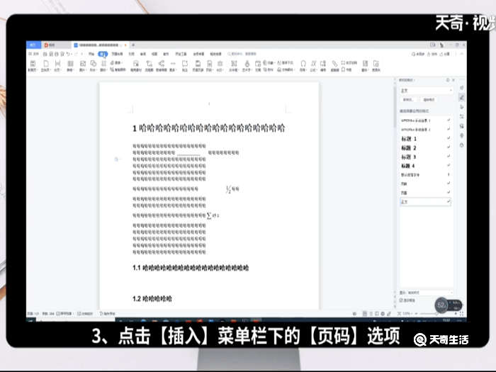 word怎么设置页码