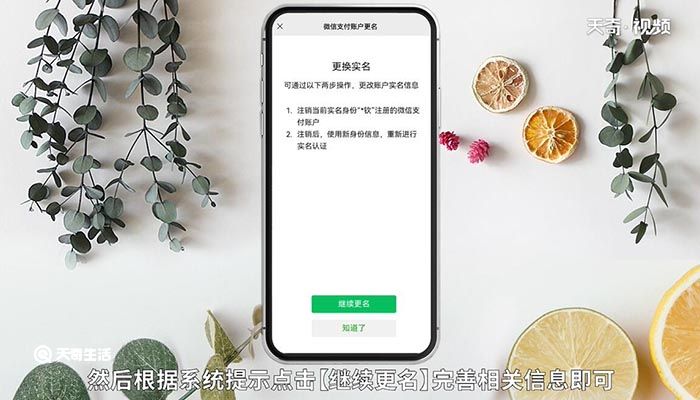 微信怎么变更个人实名认证信息