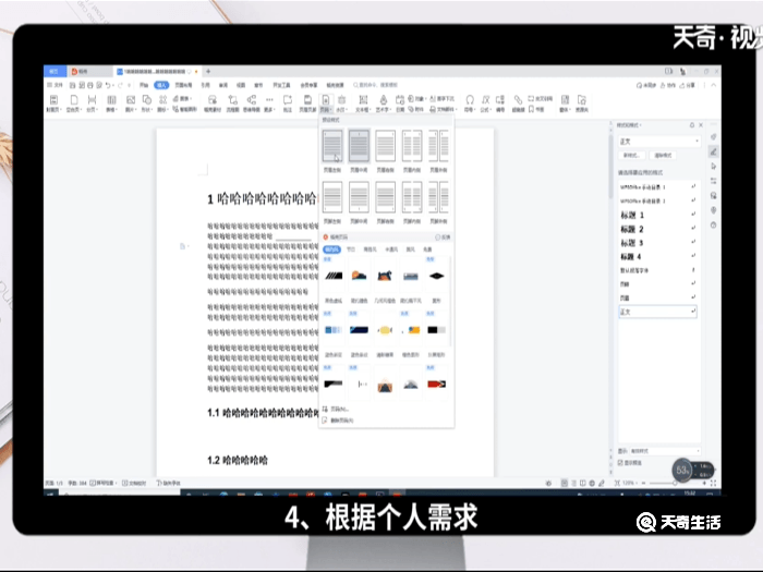 word怎么设置页码