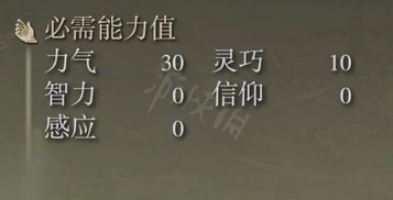 艾尔登法环看门犬大剑属性怎么样 艾尔登法环看门犬大剑属性介绍