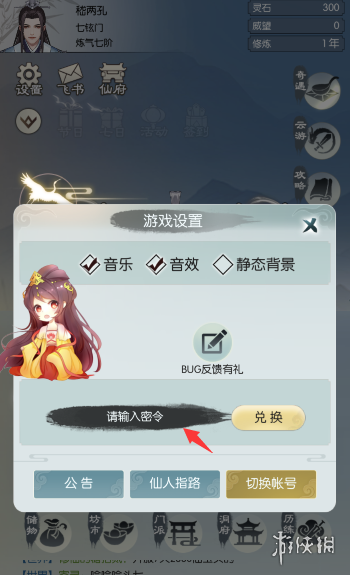 无极仙途5月2日礼包码是什么