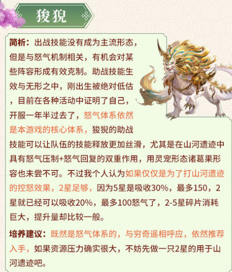 三国志幻想大陆哪个灵宠最强