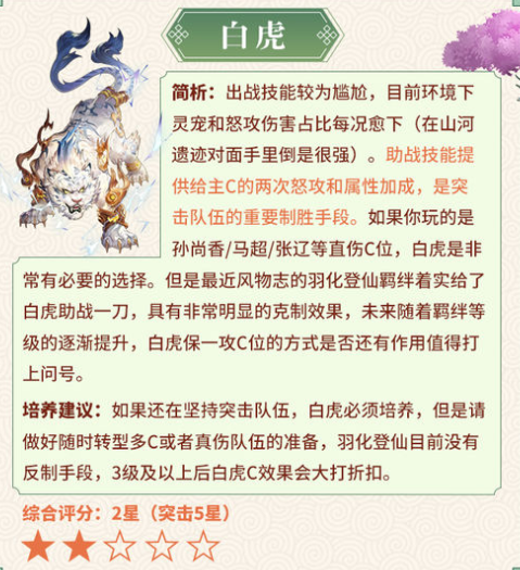 三国志幻想大陆哪个灵宠最强