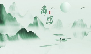 2022年三月初五清明节是什么日子