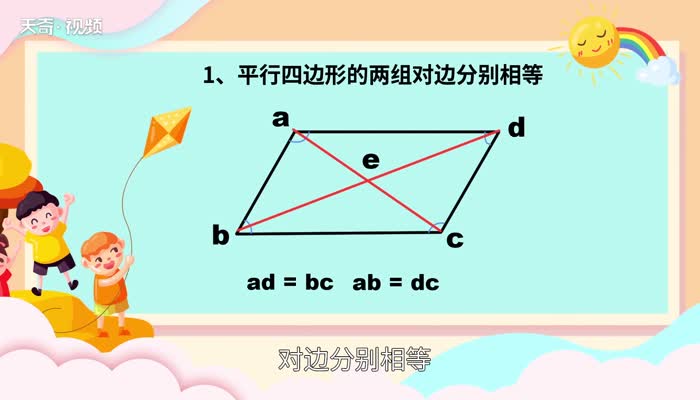 平行四边形的性质