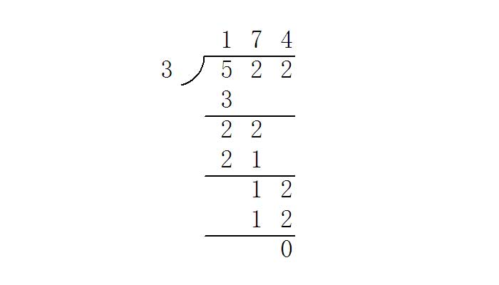 522除以3的竖式怎么列
