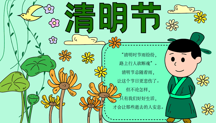 ​清明节手抄报