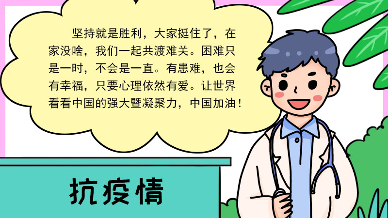 抗力疫情手抄报