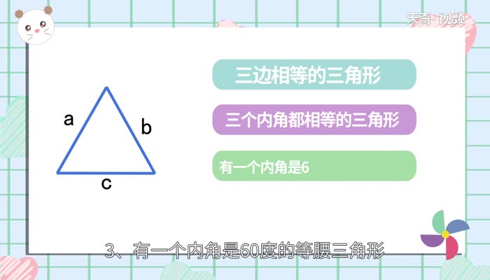 等边三角形的判定