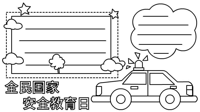 全民国家安全教育日手抄报