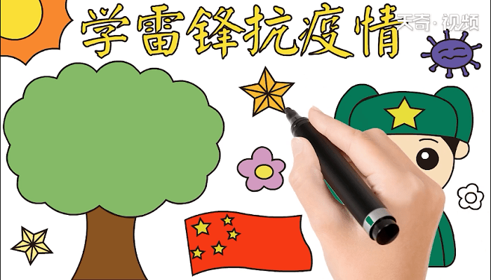 学雷锋抗疫情手抄报