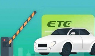 etc粘太紧了怎么取下来（etc粘的太紧如何取下来）