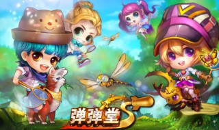 弹弹堂手游怎么加好友 弹弹堂怎么加好友?