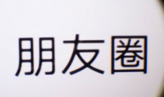 朋友圈怎么宣传纹绣 帮朋友宣传纹绣朋友圈怎么写