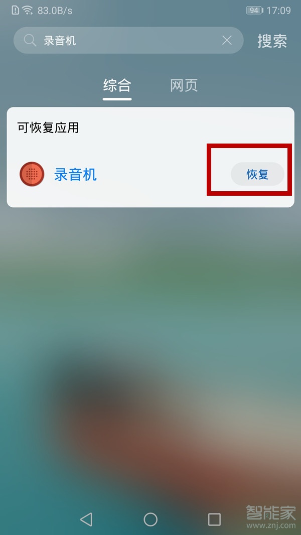 华为手机录音机误删怎么恢复