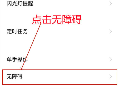 无障碍模式怎么打开