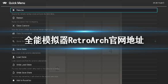 RetroArch官网地址