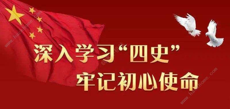 中国大学生四史教育答案英雄篇是什么 中国大学生四史教育英雄篇答案一览[多图]图片2