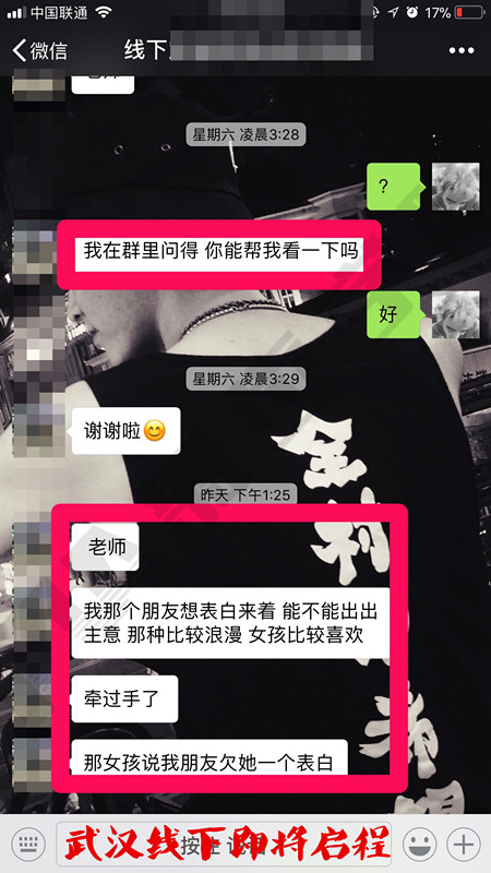 把妹技巧,实战案例