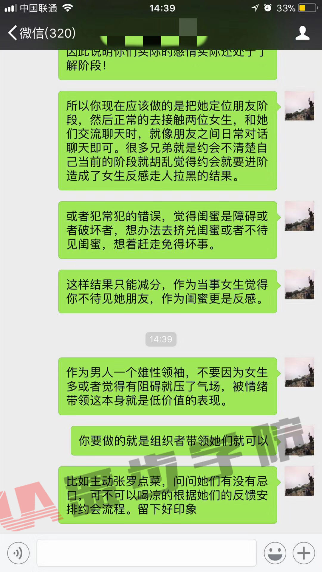 追女生技巧