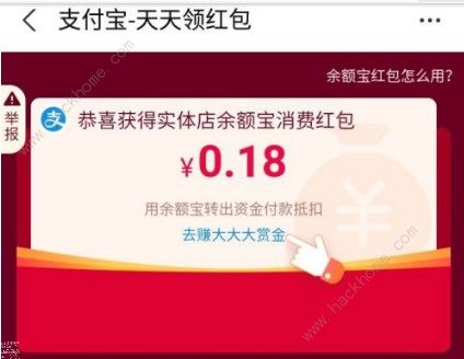 支付宝到店付款攒现金活动参与方法及规则介绍[多图]图片1