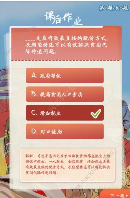 青年大学习第十季第四期课后作业答案是什么 十季第四期课后作业答案截图分享[多图]图片2