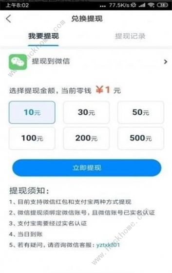 涨粉王春可靠吗 涨粉王春app怎么赚钱[多图]图片1