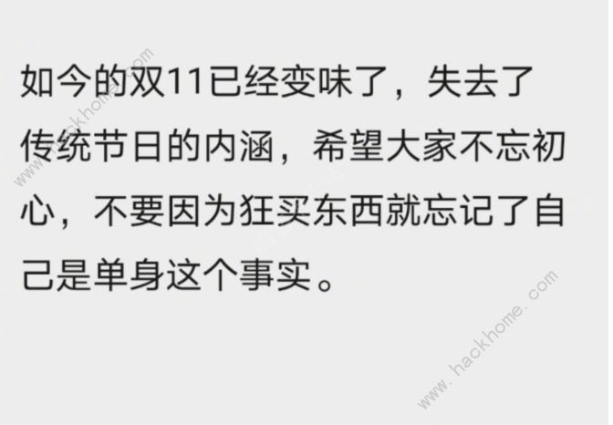 如今的双十一已经变味了什么梗 淘宝如今的双十一已经变味了的出处[多图]图片2