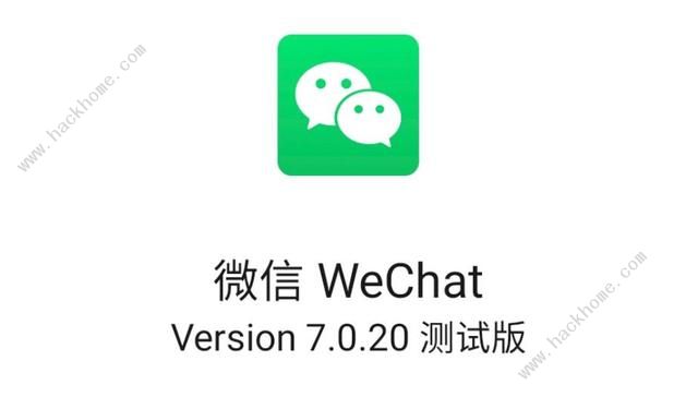 微信7.0.20更新内容介绍[多图]图片1