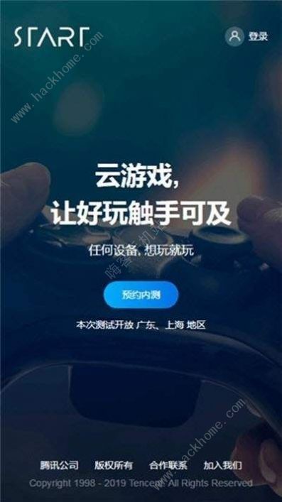 腾讯云游戏app是什么意思 腾讯云游戏会员有什么用[多图]图片2