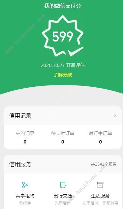 微信支付分名片有什么用 微信支付分名片作用介绍[多图]图片2