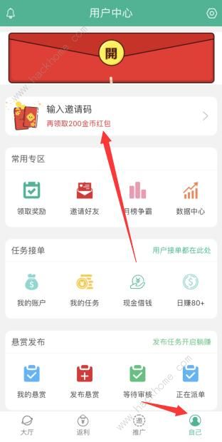 众人帮app邀请码是多少 众人帮app邀请码怎么填[多图]图片1