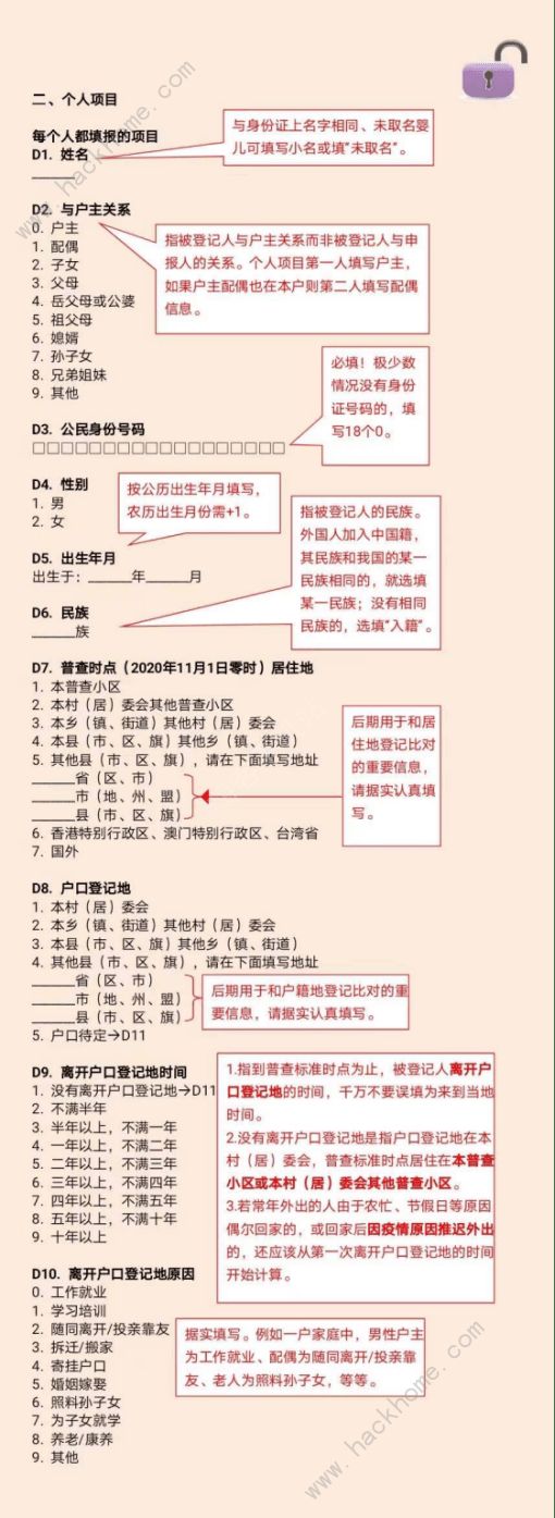 第七次全国人口普查短表电子版怎么填 第七次全国人口普查短表填写范本分享[多图]图片4