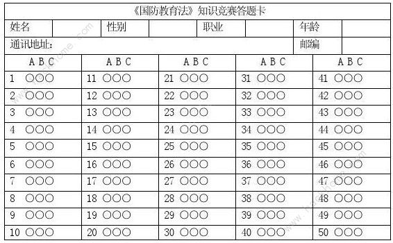 国防教育知识竞赛答题入口在哪里 2020年国防教育知识竞赛答题登录方法分享[多图]图片2