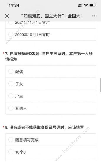 全国大学生人口普查知识竞答活动可以加学分吗？[多图]图片1