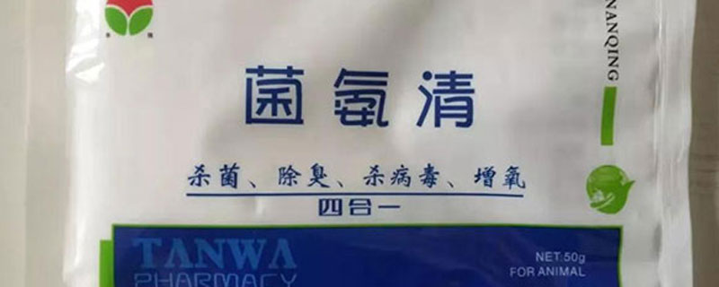 菌氨清消毒剂的使用方法 菌氨清消毒袋使用说明